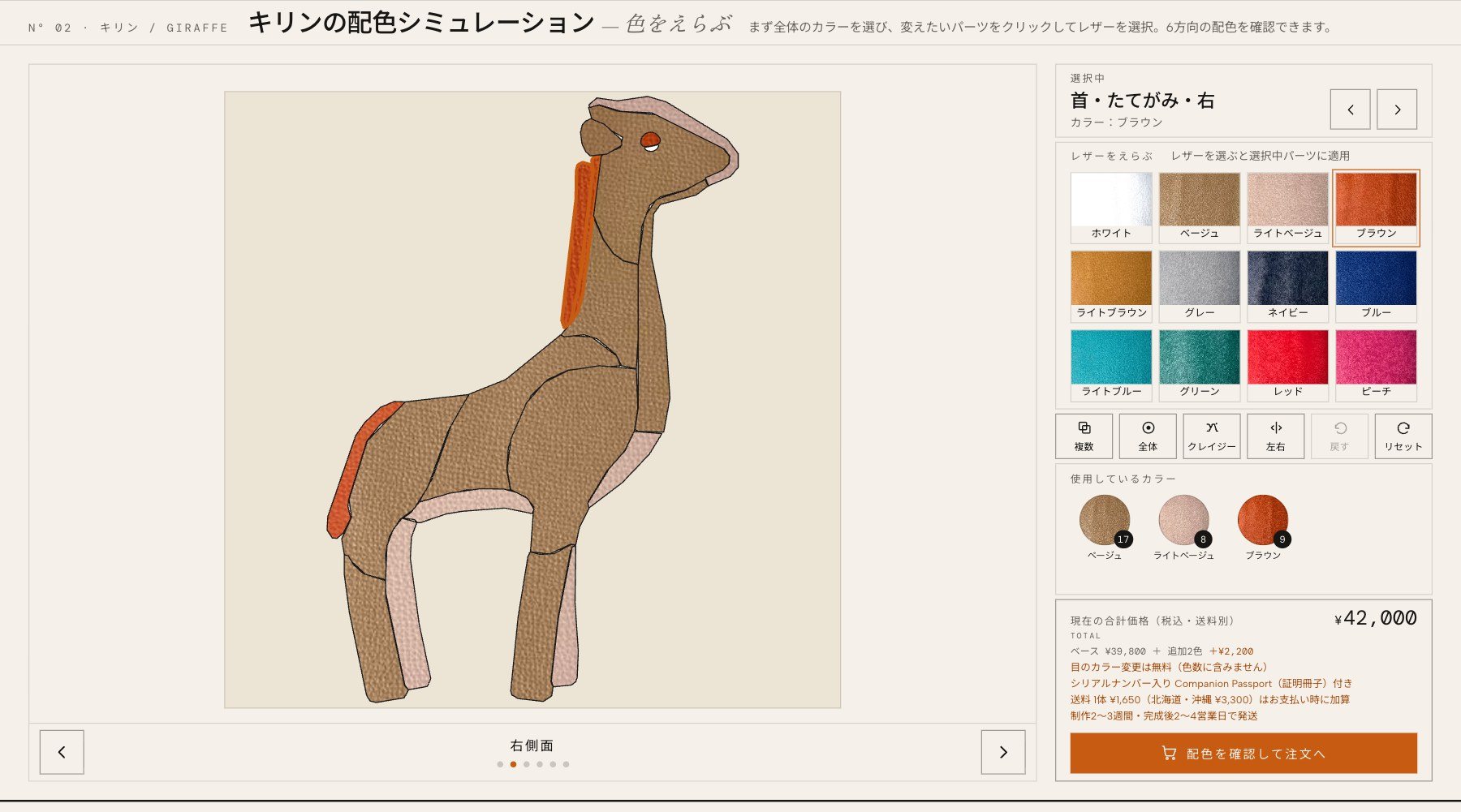 パソコンで開いたキリンの配色シミュレーションの画面