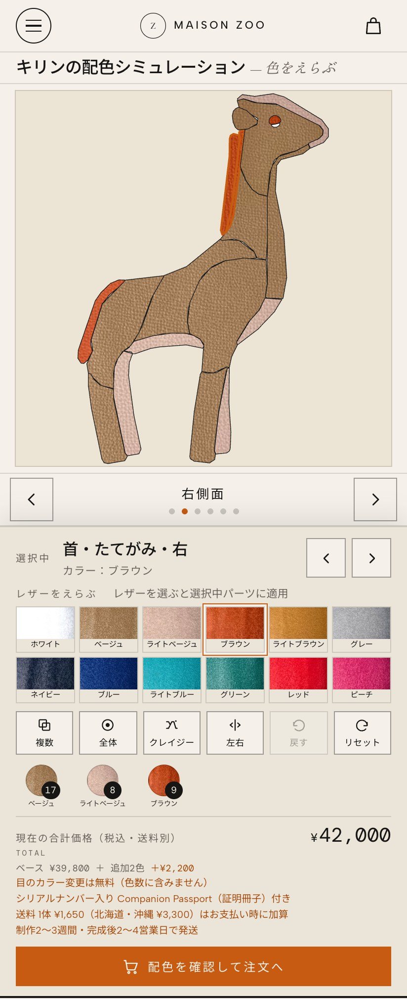 スマートフォンで開いたキリンの配色シミュレーションの画面