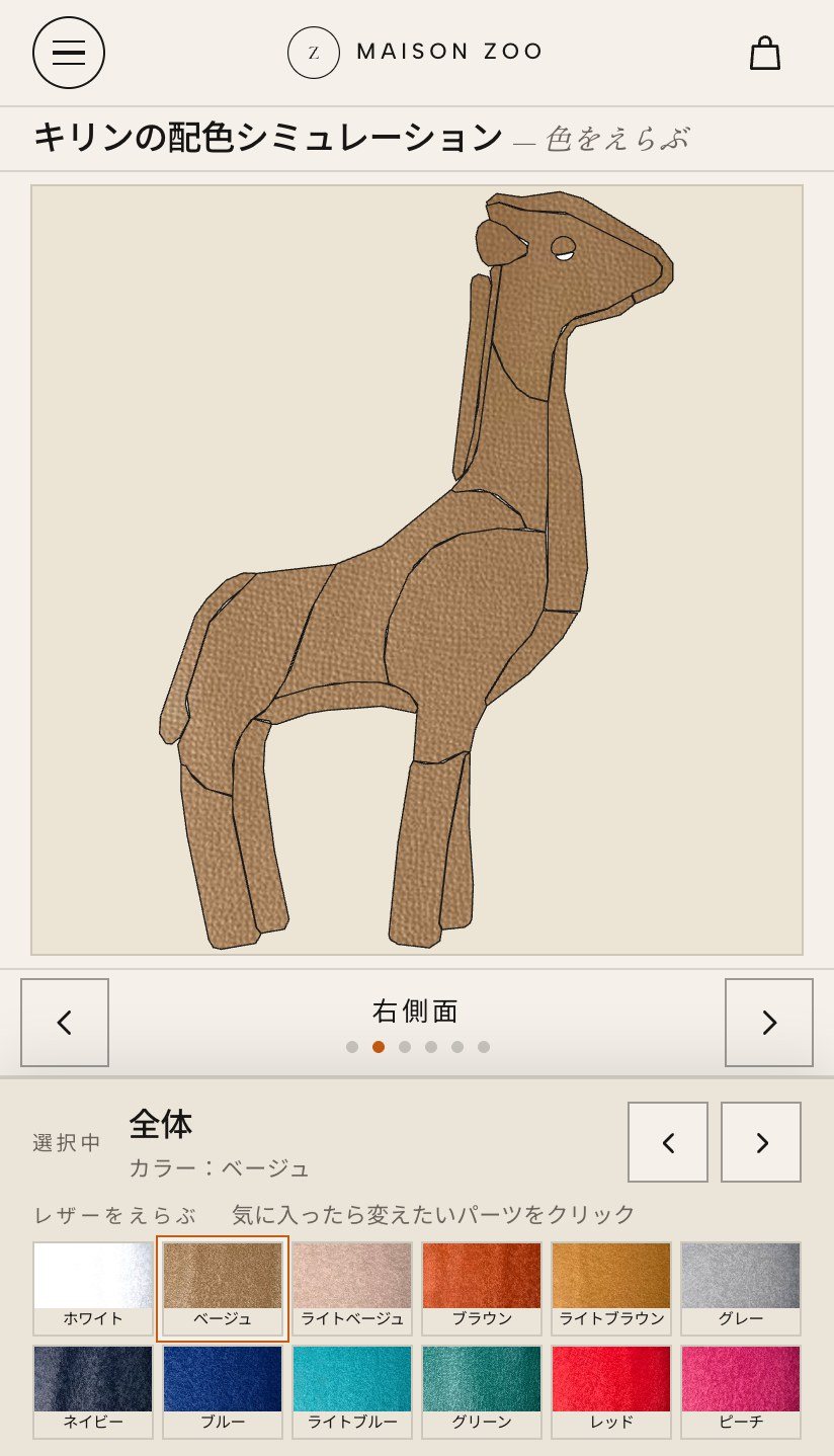 全体をベージュにした画面