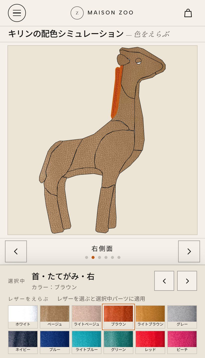 たてがみをブラウンにした画面